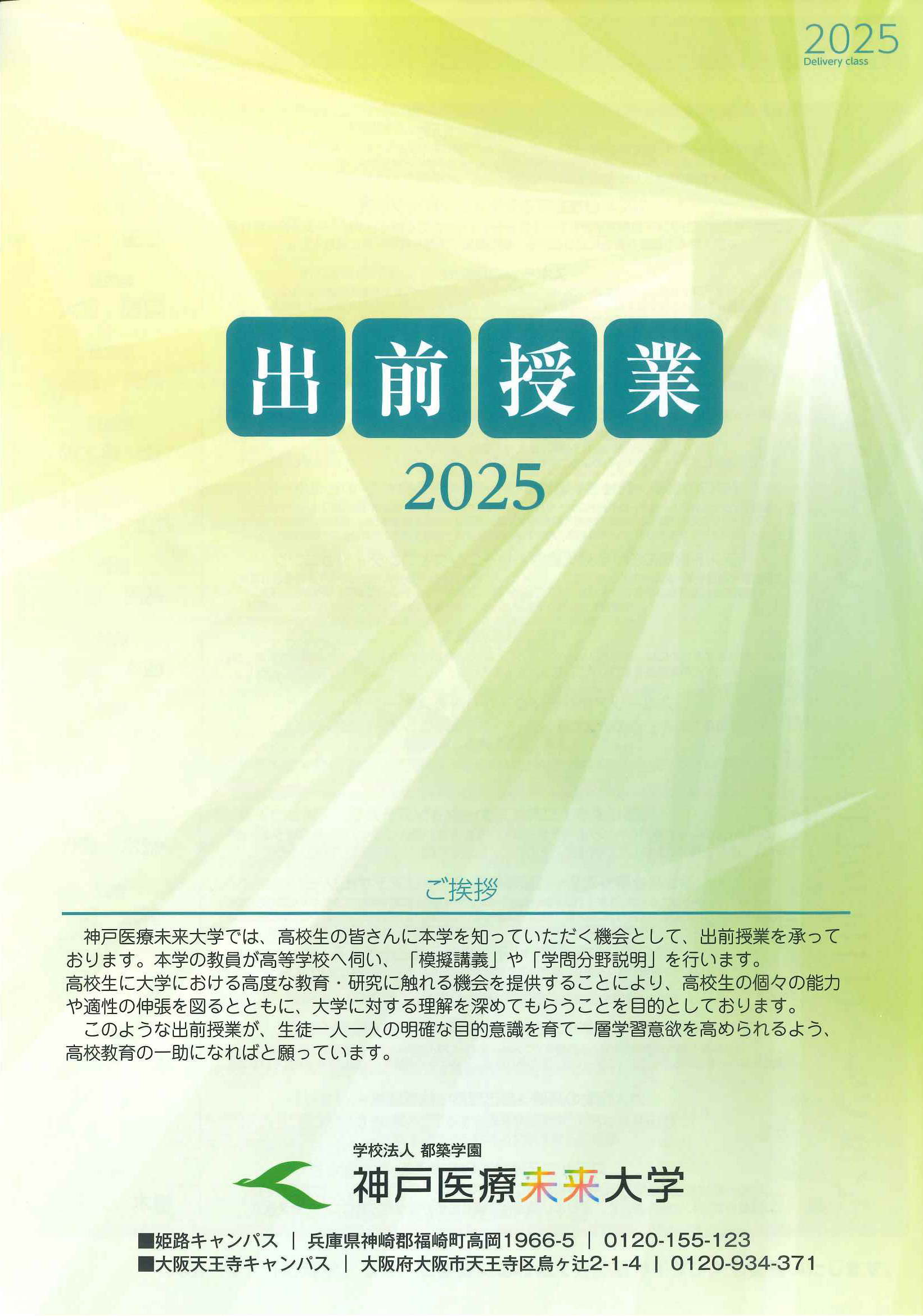 出前授業イメージ