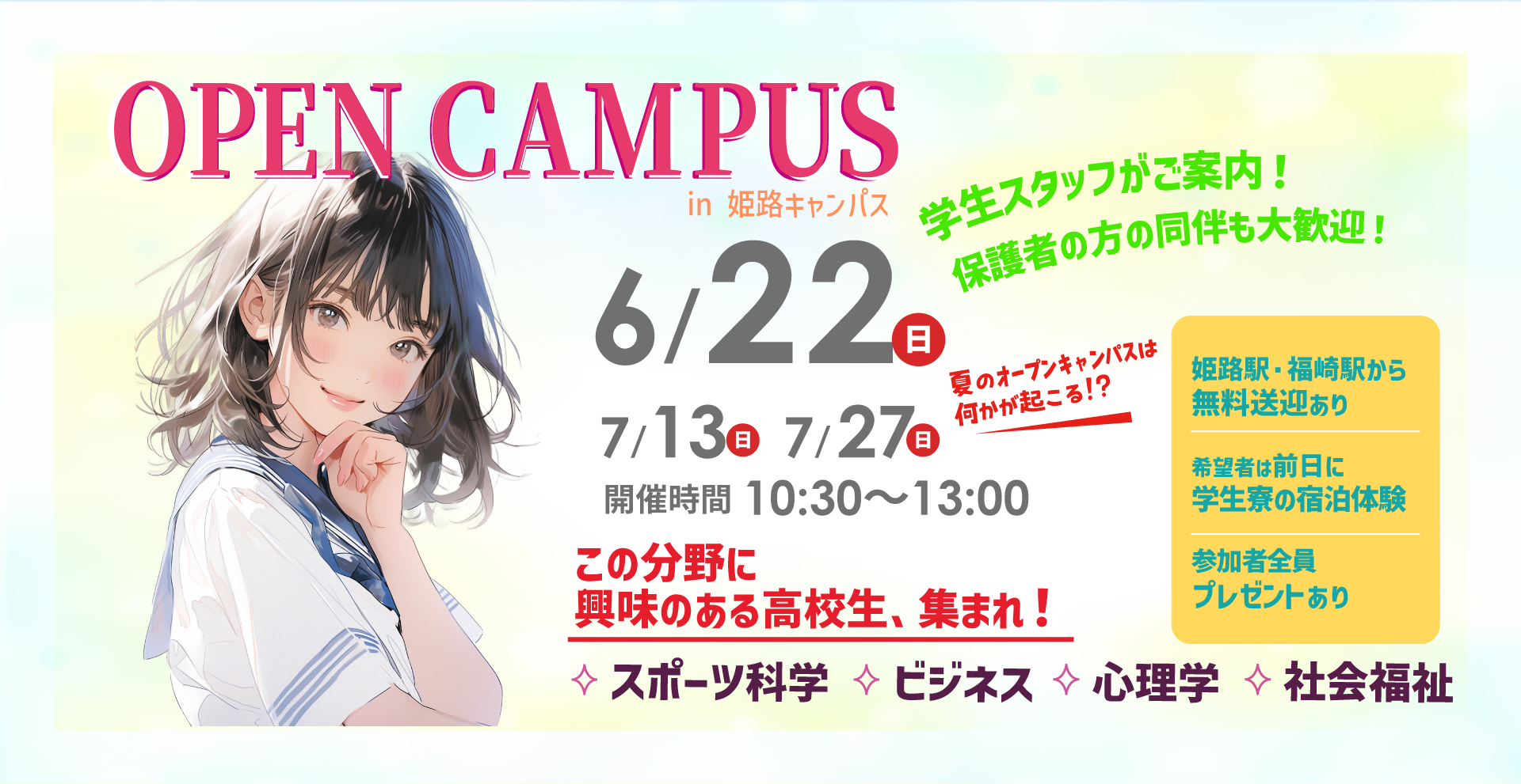 OPEN CAMPUS