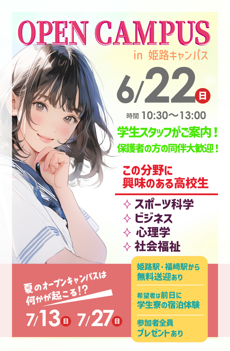 OPEN CAMPUS