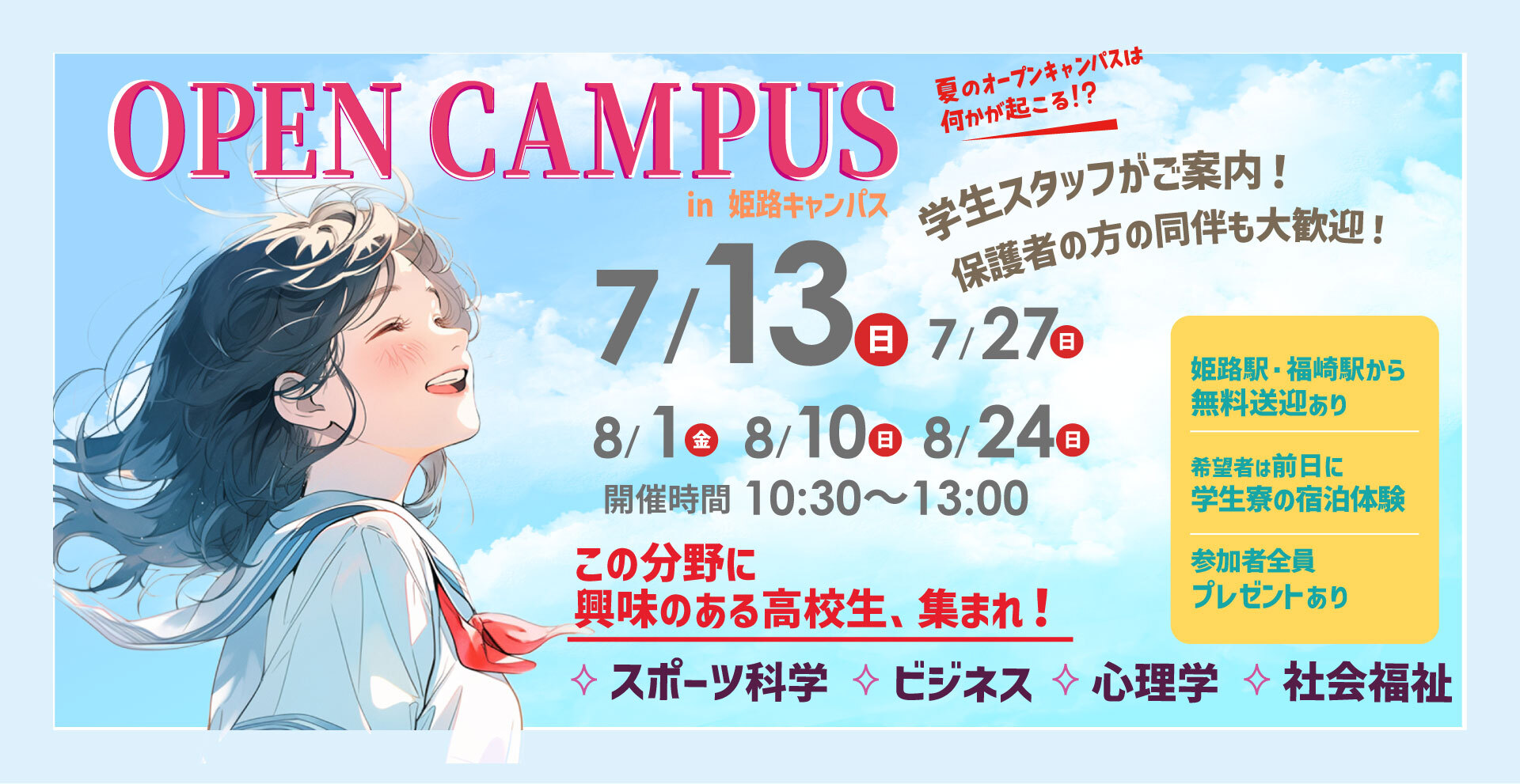 OPEN CAMPUS