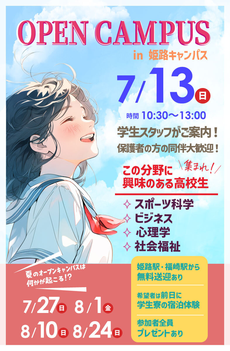 OPEN CAMPUS