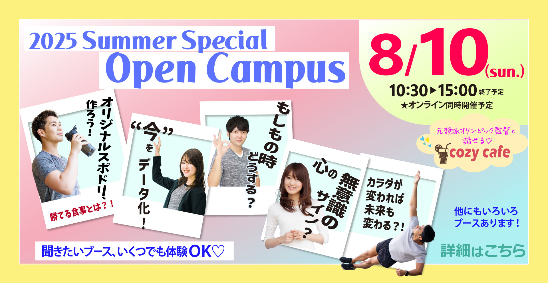 OPEN CAMPUS