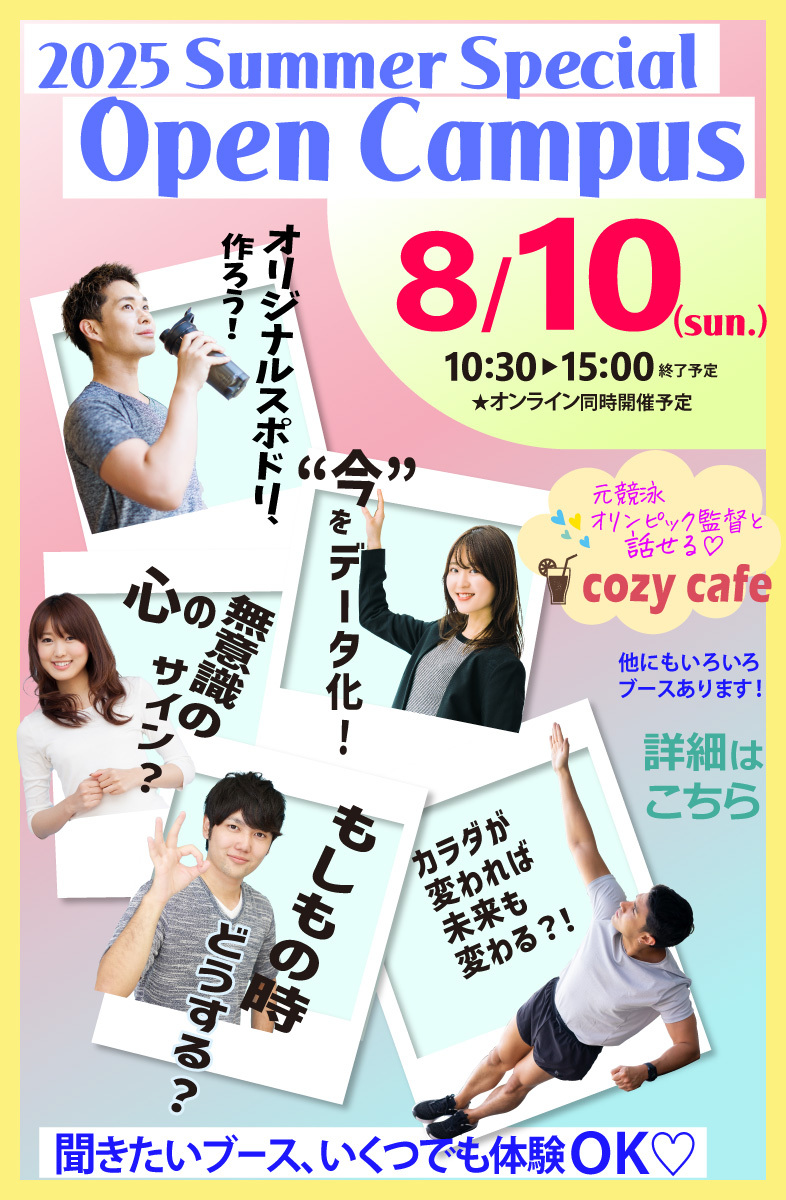 OPEN CAMPUS