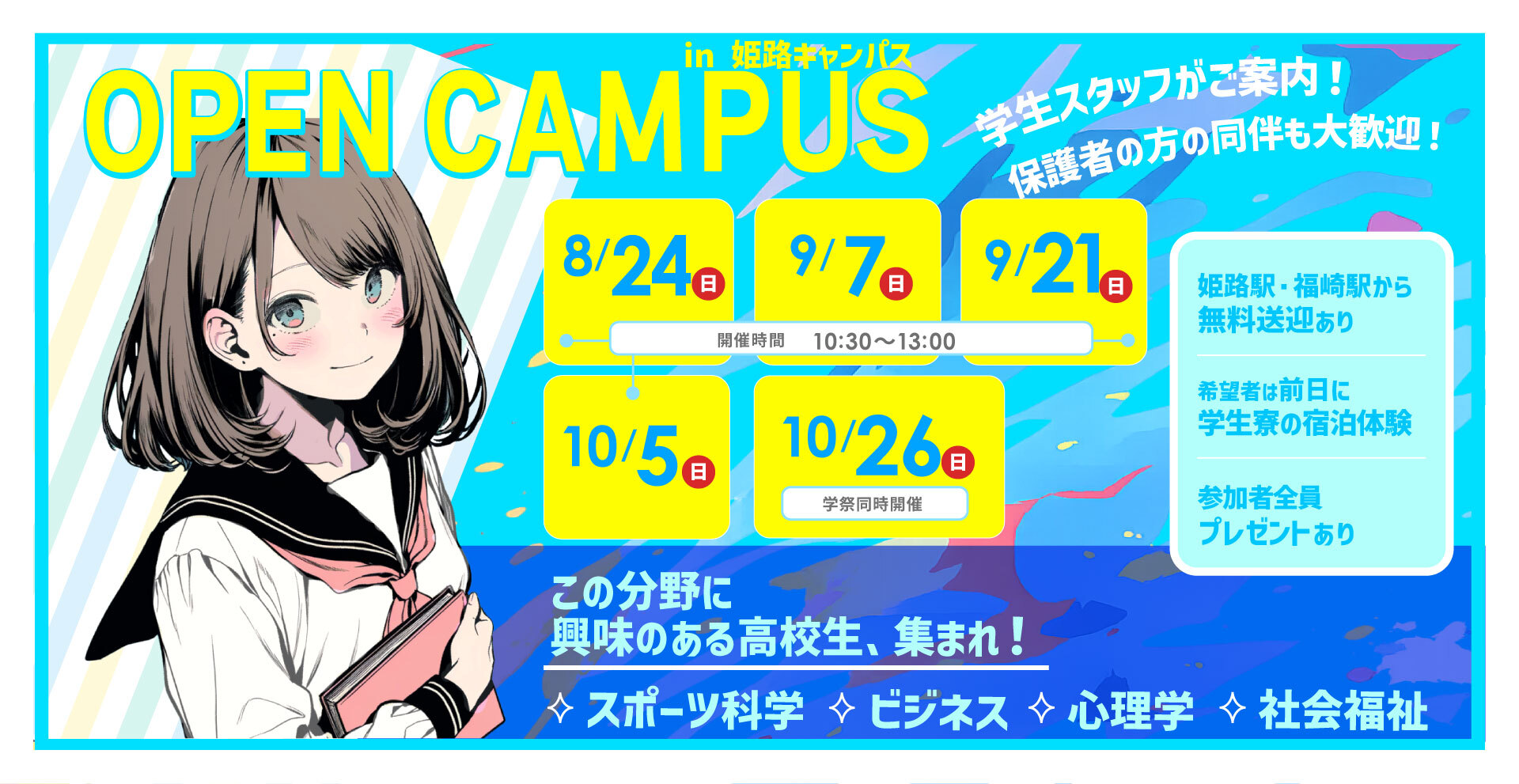 OPEN CAMPUS