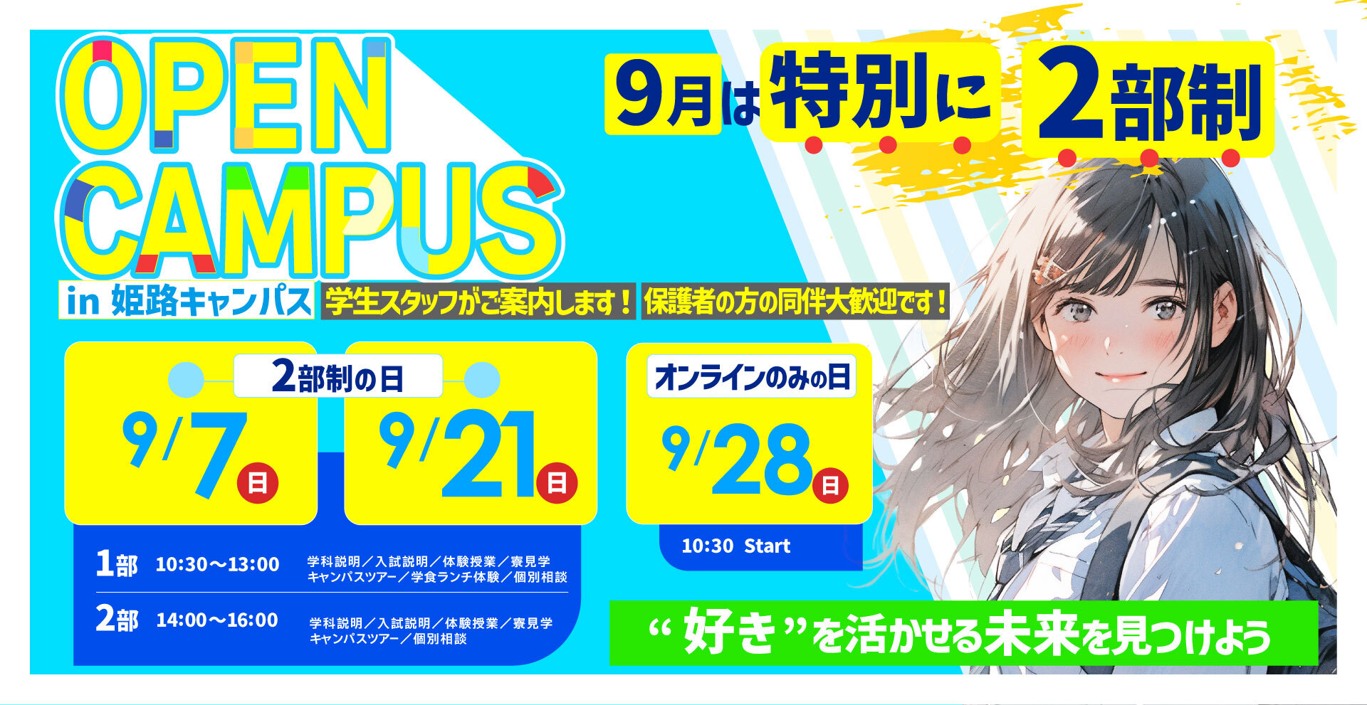 OPEN CAMPUS