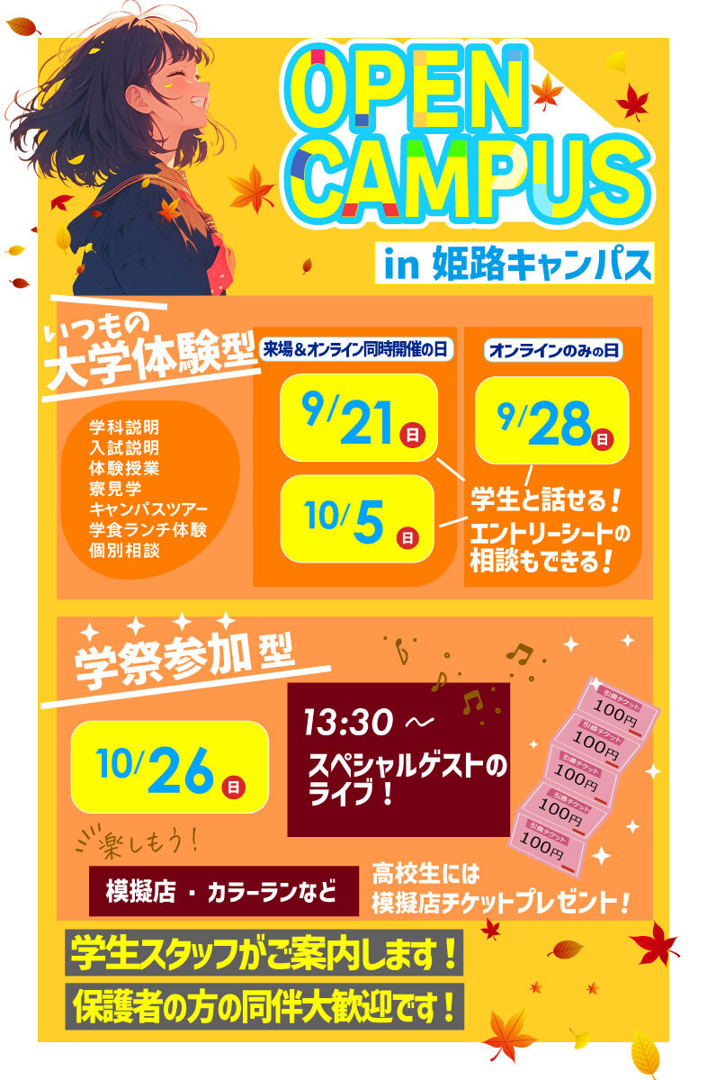 OPEN CAMPUS