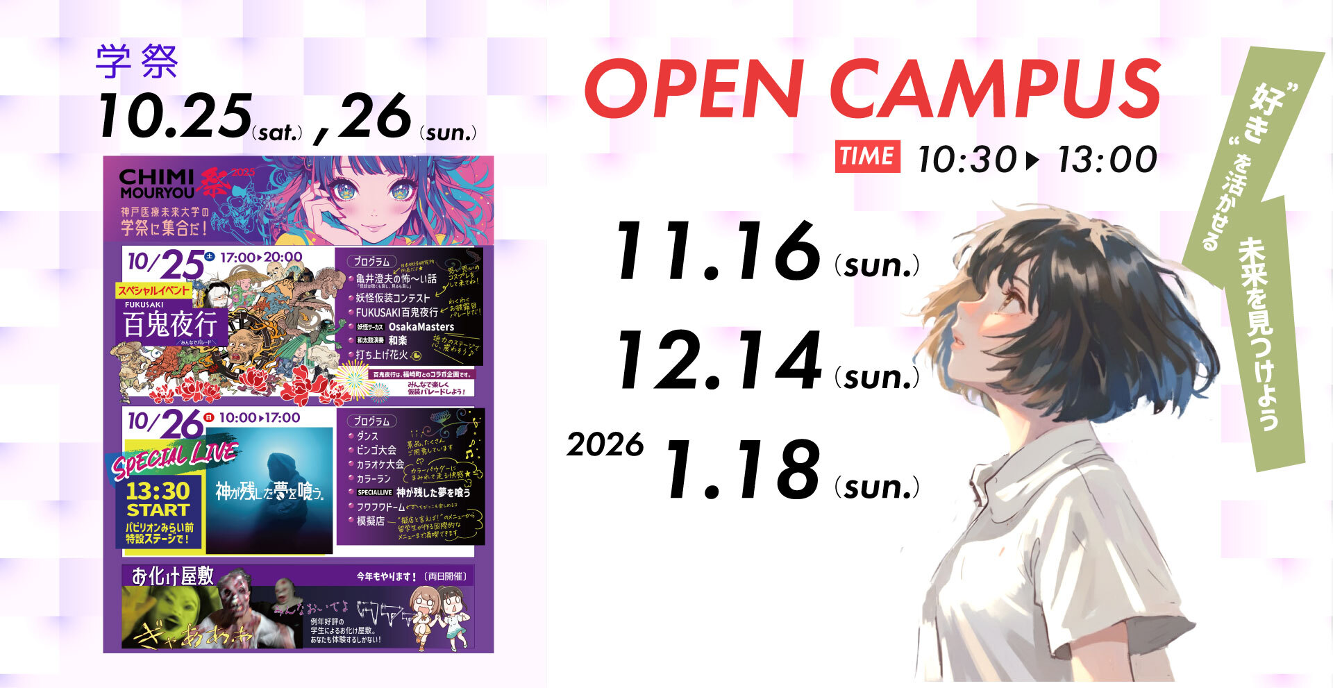 OPEN CAMPUS