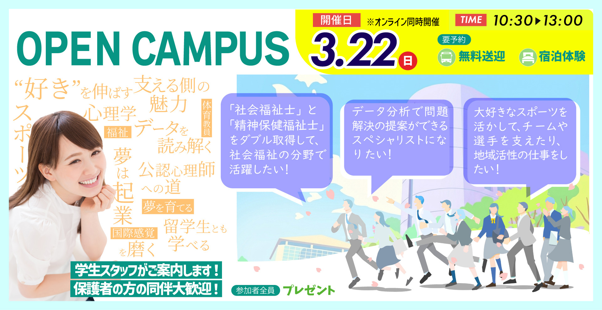 OPEN CAMPUS