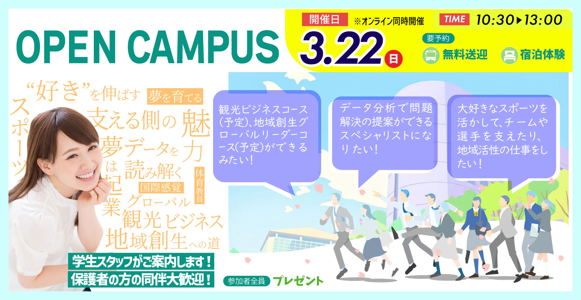 OPEN CAMPUS