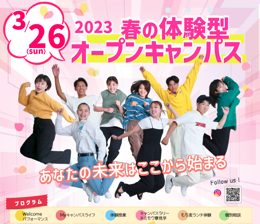 神戸医療未来大学 姫路キャンパス 3月26日（日）2023年 春の体験型オープンキャンパス開催案内
