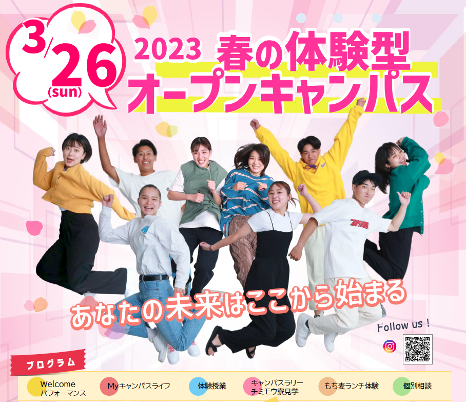 神戸医療未来大学 姫路キャンパス 3月26日(日)2023年 春の体験型オープンキャンパス開催案内