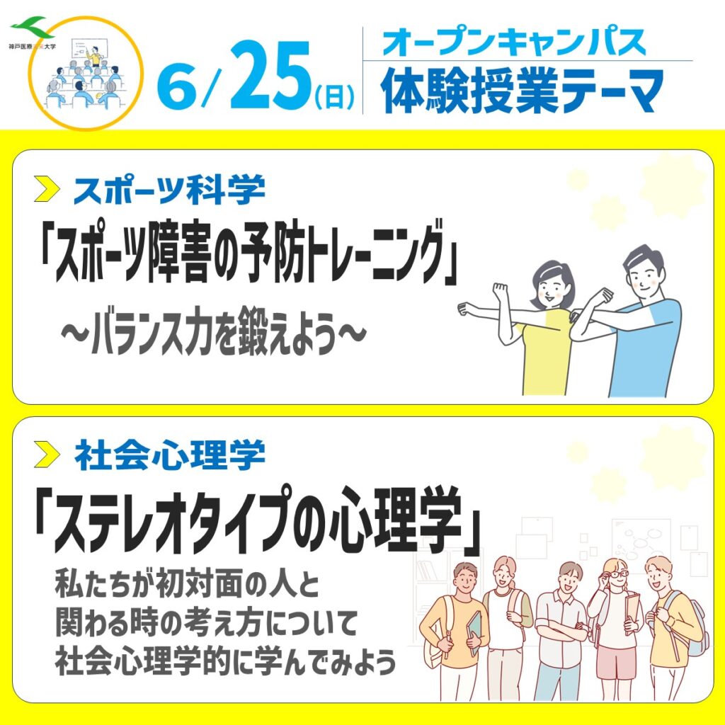 6月25日OC体験授業テーマ