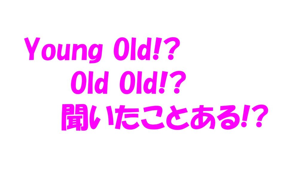 夢前高校で出前授業開催「超高齢社会を生きる」