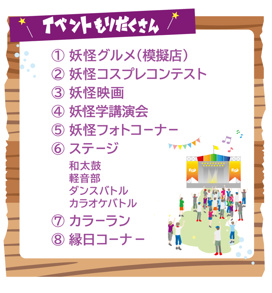 2023年10月29日 魑魅魍魎祭 イベント紹介