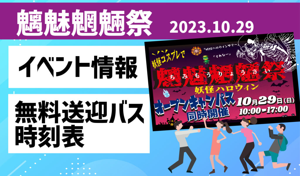 魑魅魍魎祭イベント情報
