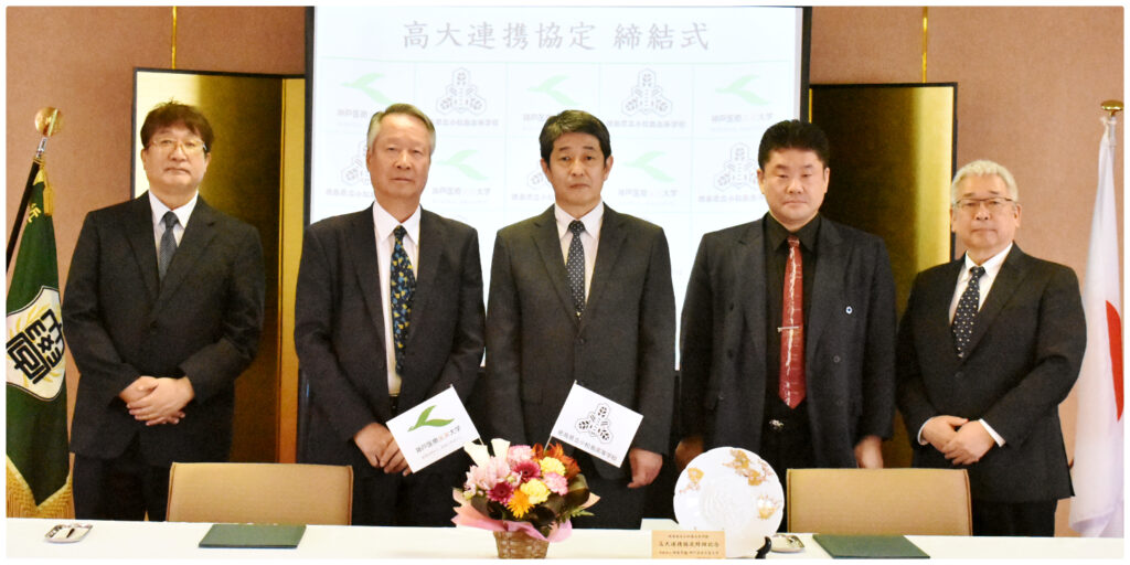 神戸医療未来大学と小松島高校の高大連携合意