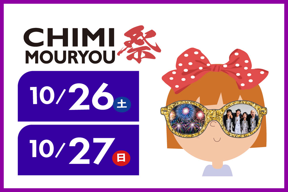 2024魑魅魍魎祭開催告知