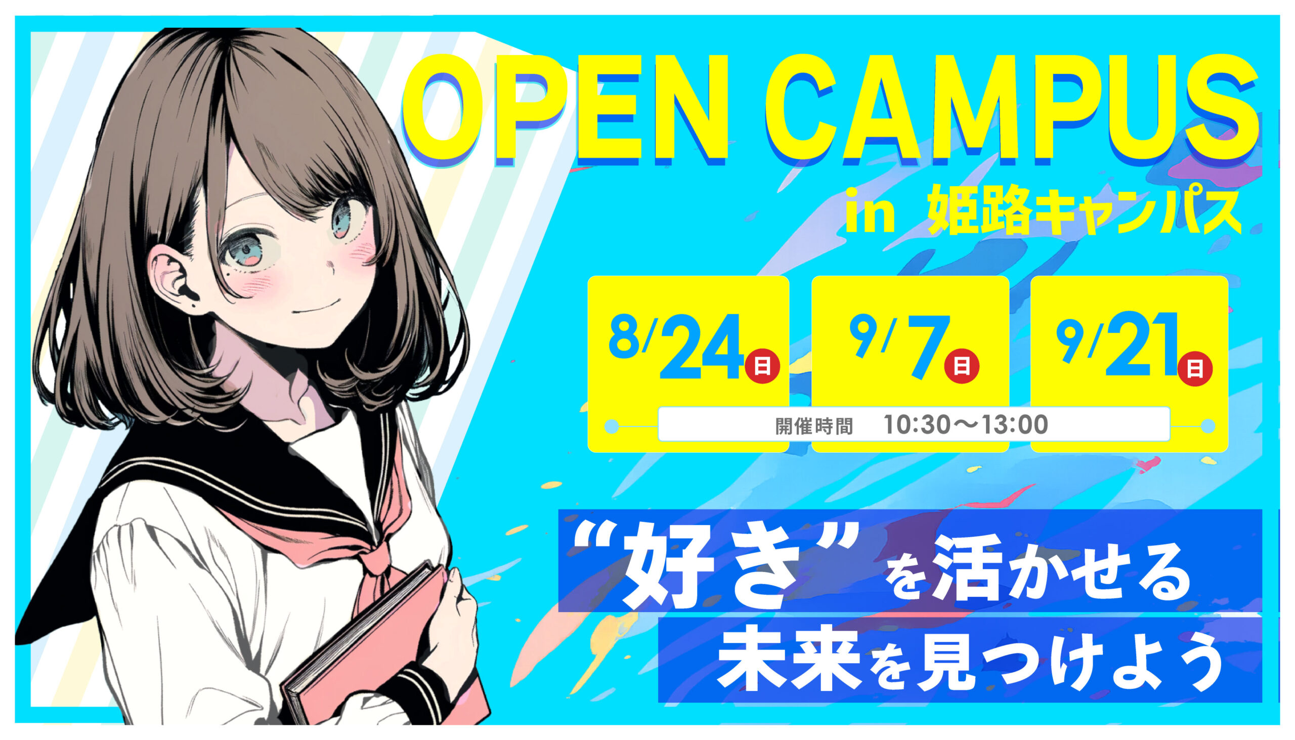 2025年度オープンキャンパス情報