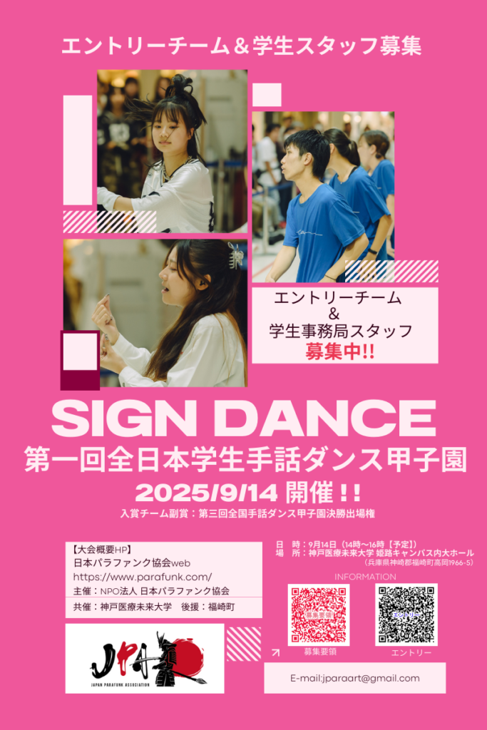 第一回全日本学生手話ダンス甲子園チラシ