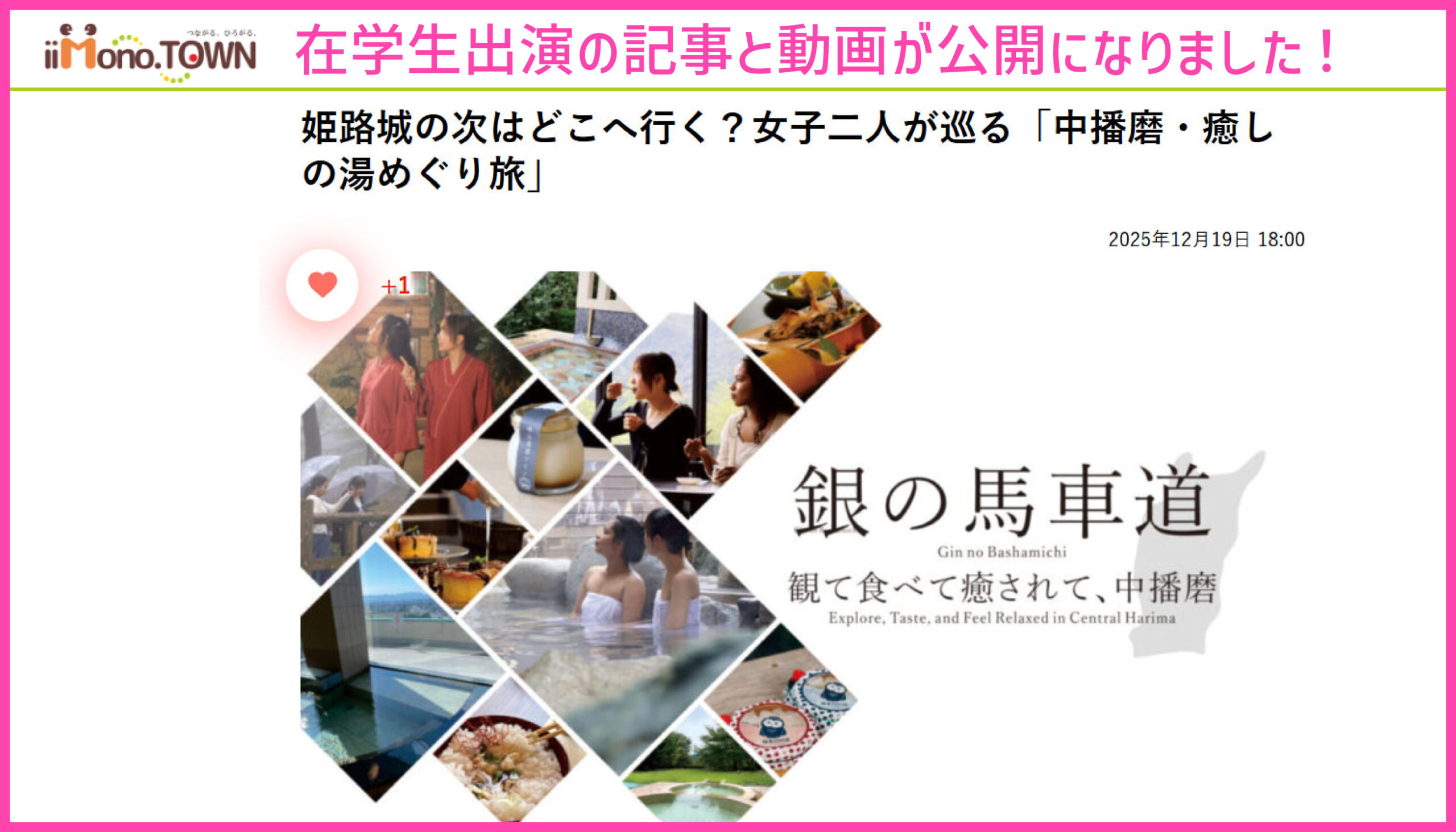 学生が撮影モデルとなった観光案内動画・記事が公開されました