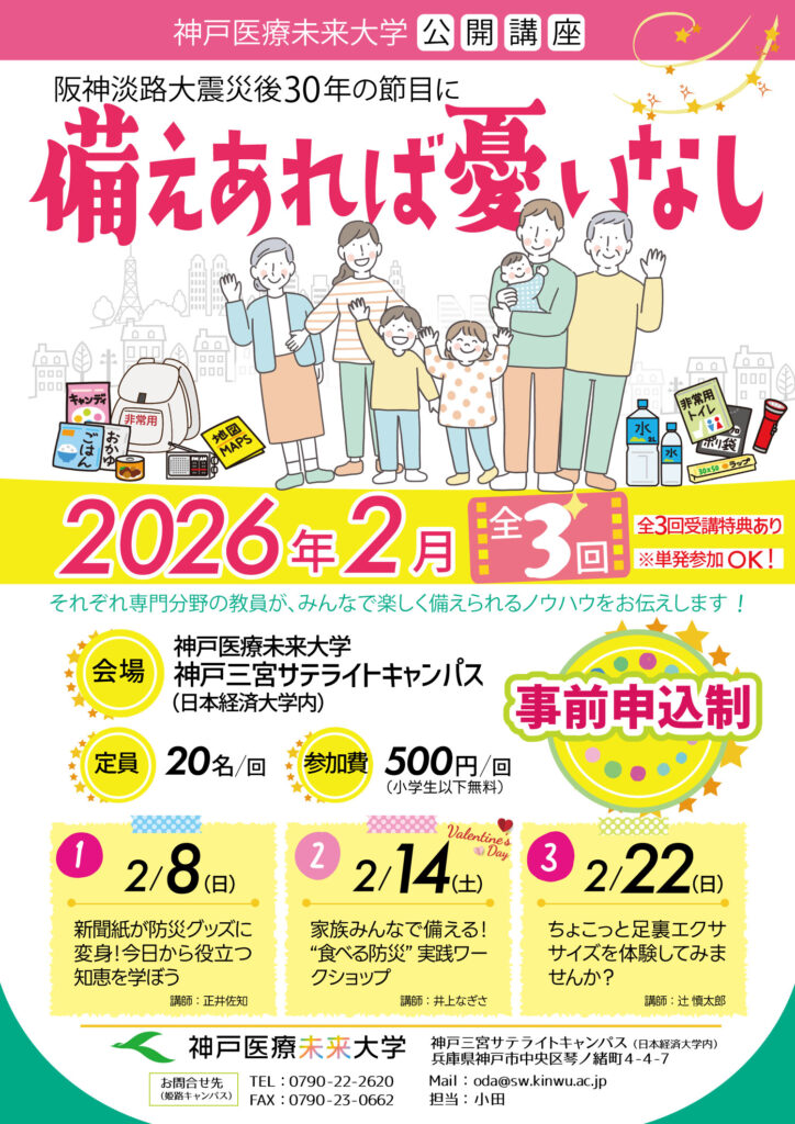 2026年2月神戸三宮キャンパスにて公開講座を行います