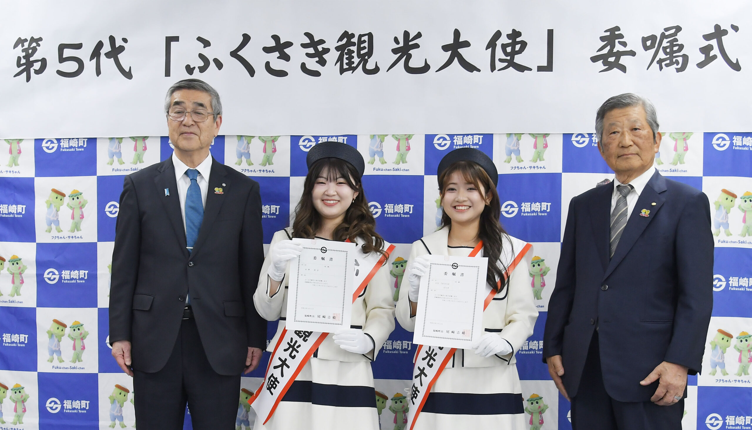 第5代ふくさき観光大使に学生2名が就任しました
