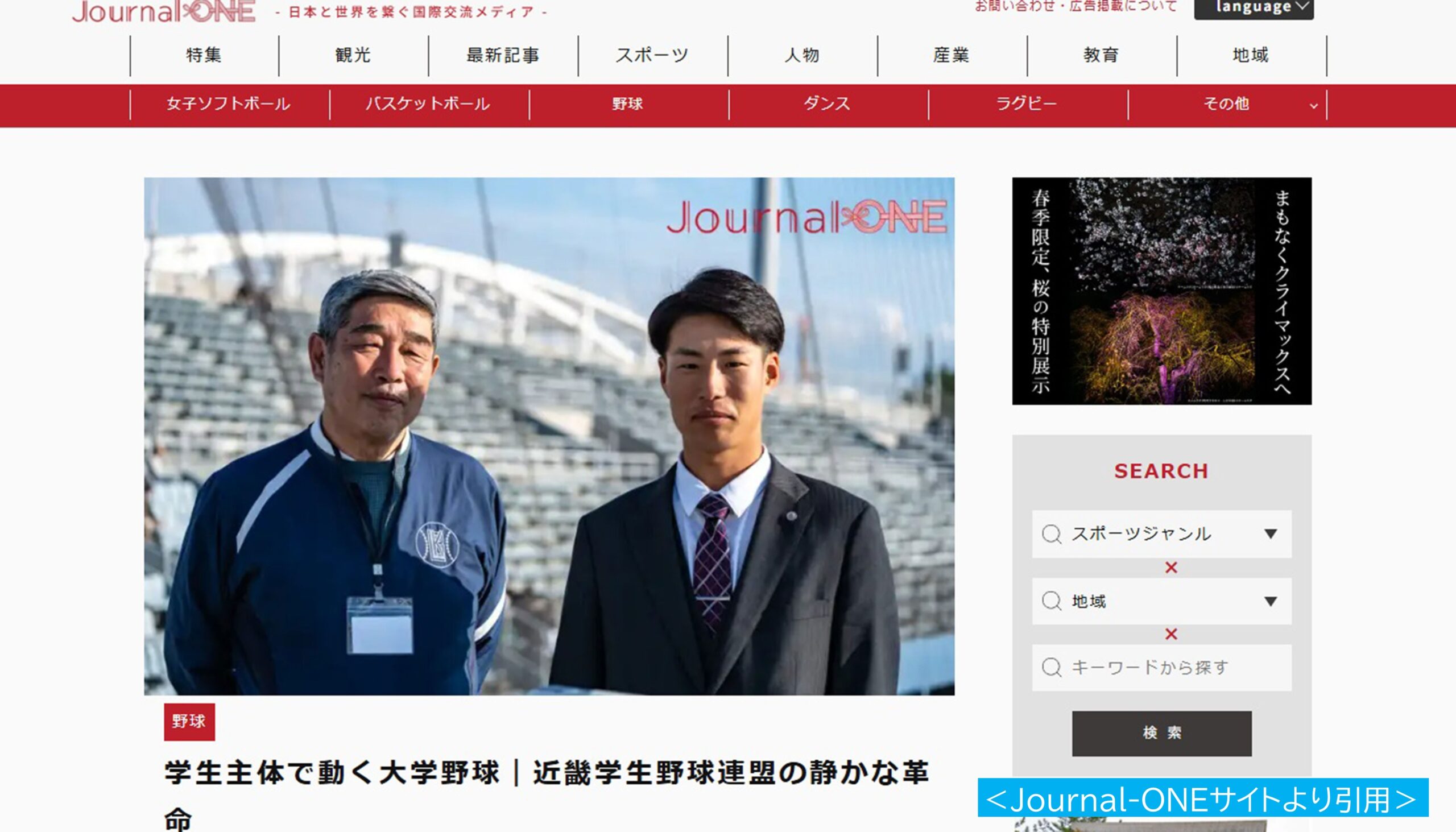 2026年4月9日 Journal-ONE掲載記事のご紹介