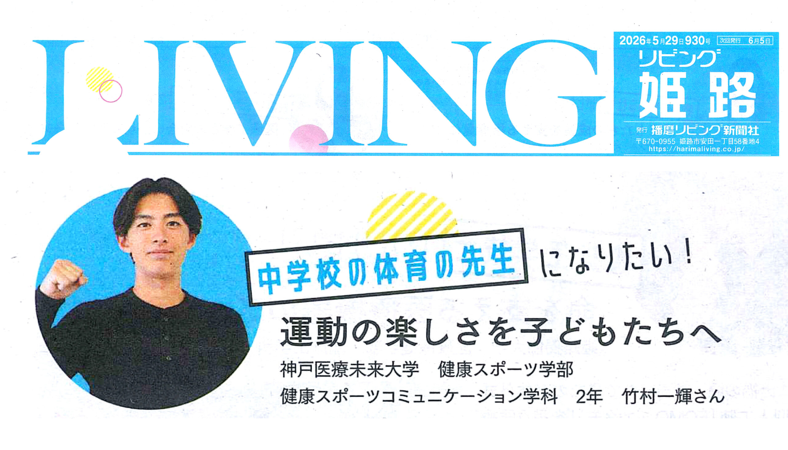 2026年5月29日号 リビング姫路「がんばる7人の大学生」特集