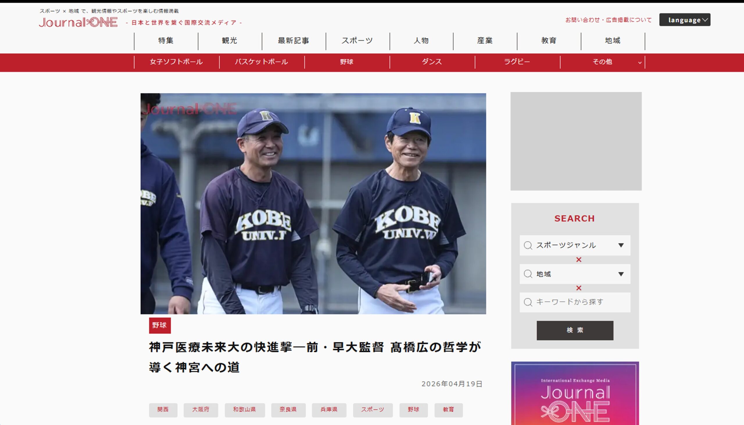 Journal ONEに野球部 髙橋監督の記事