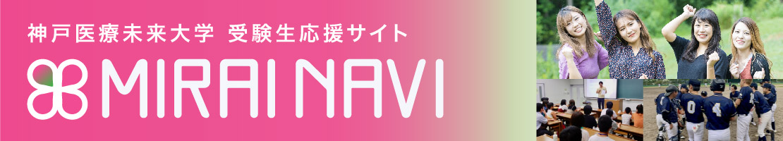 応援サイトmirainavi