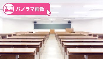 大講義室