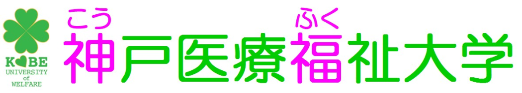 シンボルマーク ロゴ 神戸医療福祉大学 都築学園 シンボルマーク ロゴ 神戸医療福祉大学 都築学園