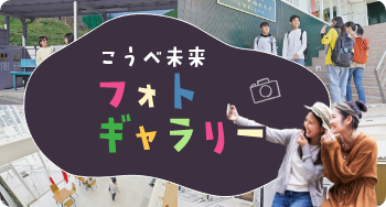 こうふくフォトギャラリー