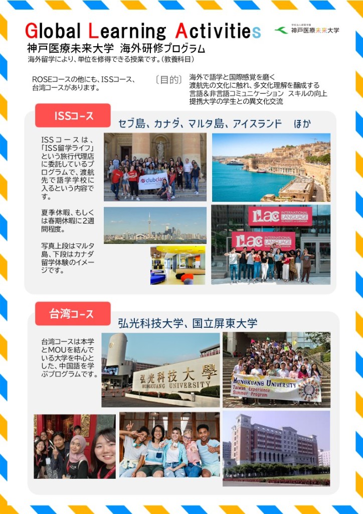 海外研修プログラム（ROSEイギリス留学）