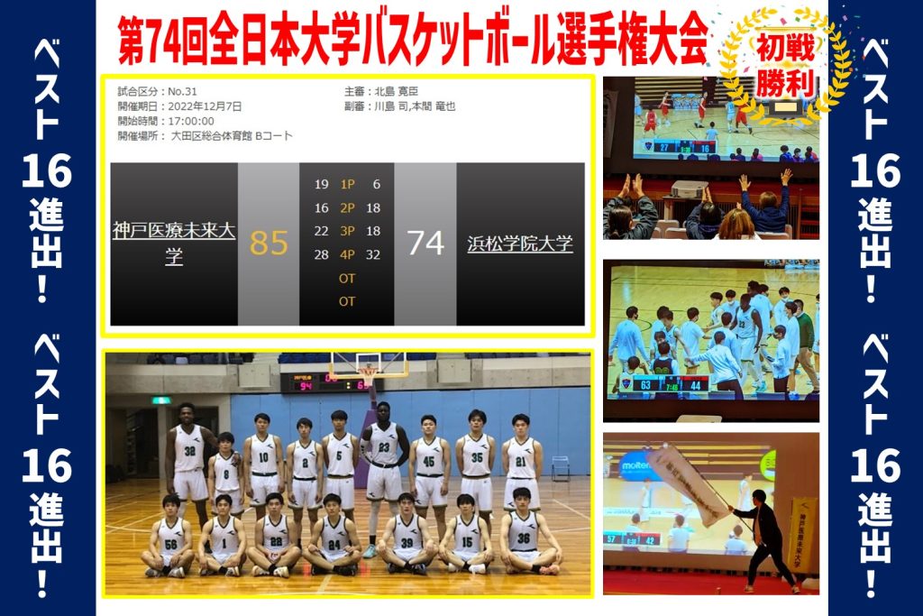 インカレ初戦に勝利！ベスト16進出！
