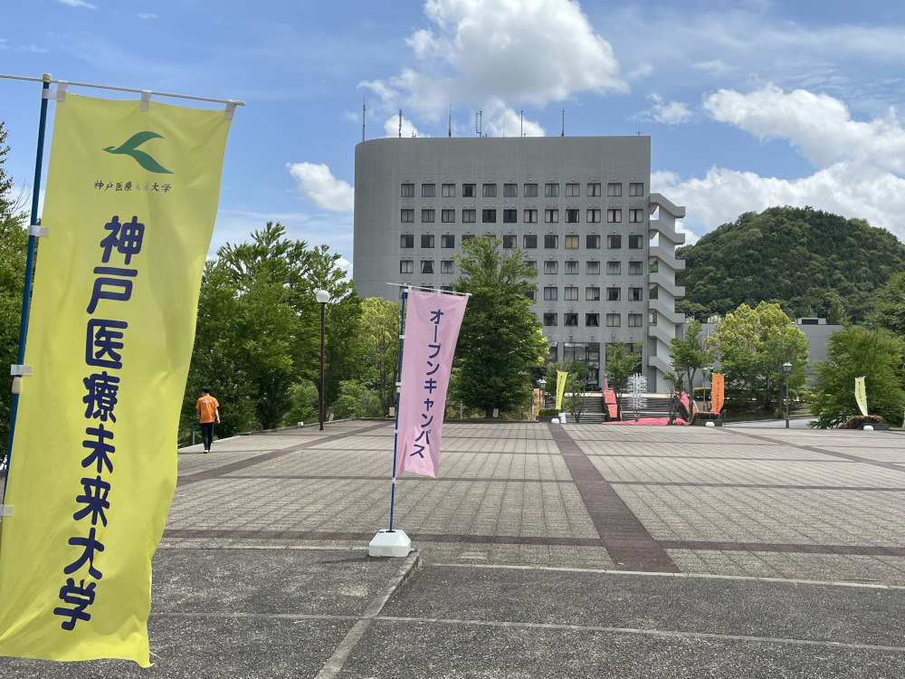 オープンキャンパス