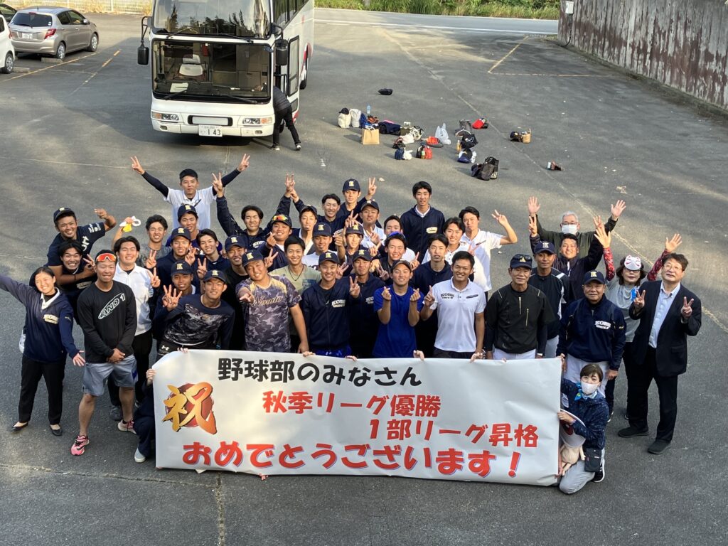 野球部1部リーグ昇格決定しました