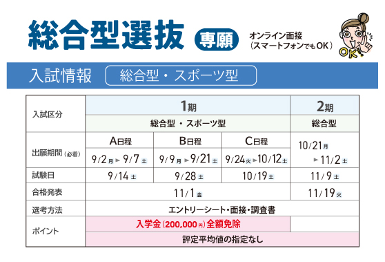 総合型選抜日程表