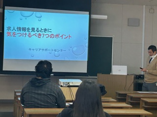 就職セミナー