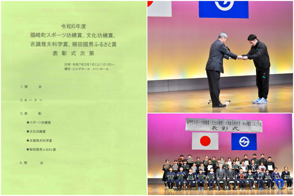 令和6年度福崎町スポーツ功績賞表彰式の様子