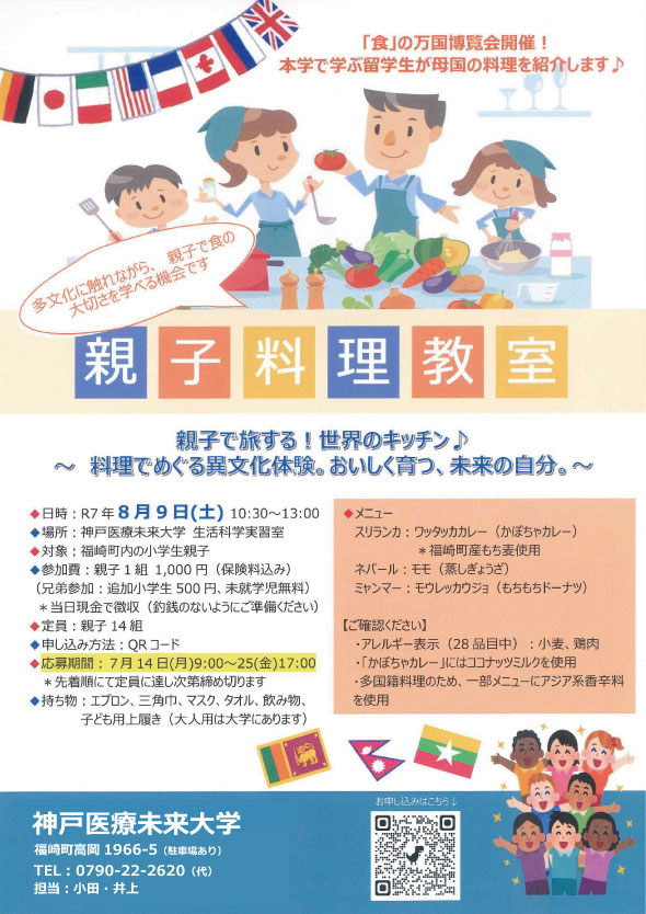 親子料理教室開催案内