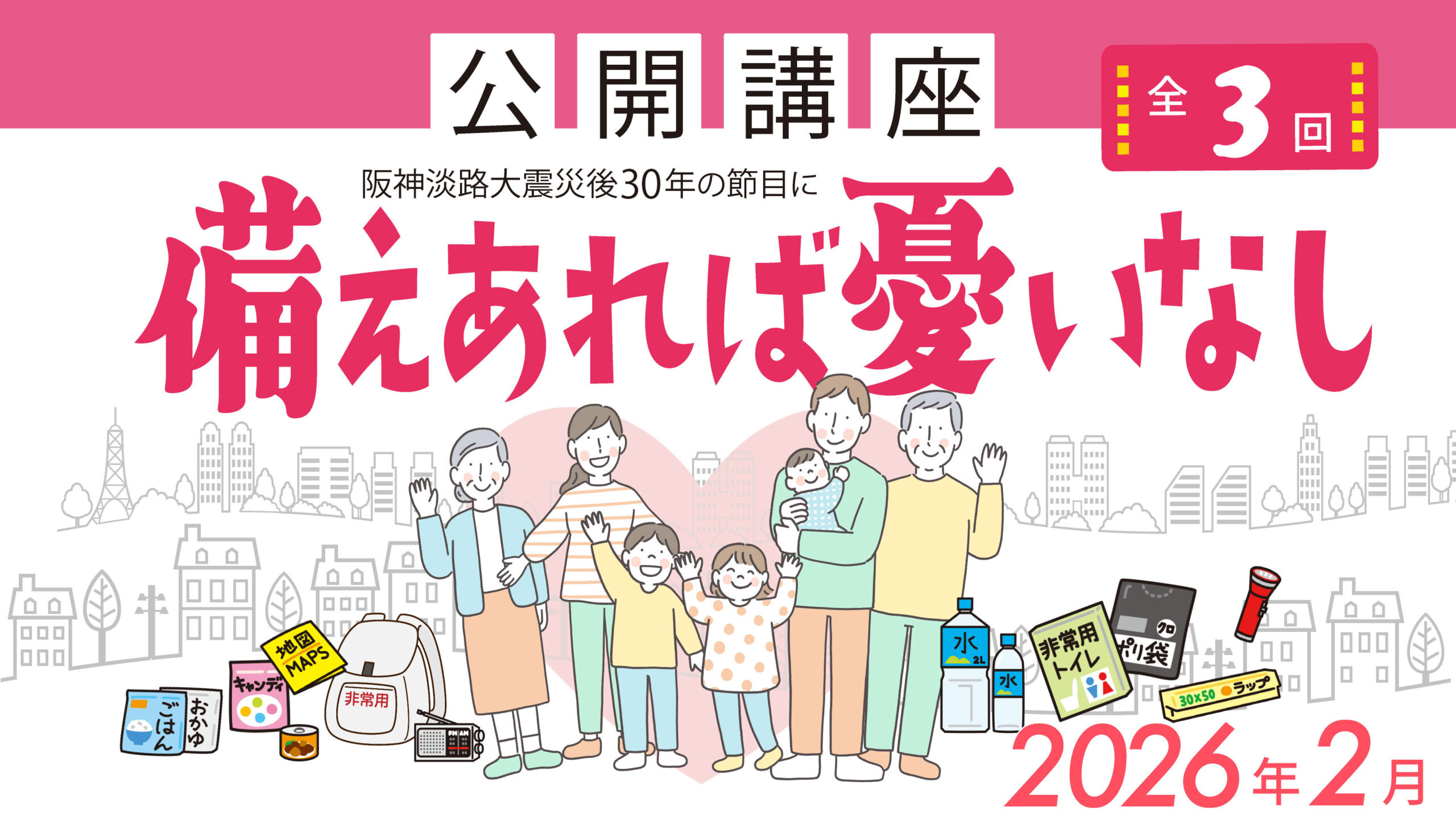 短期集中講座2026入門編★願望実現と長所進展法①〜③★一回視聴 2026年2月神戸三宮キャンパスにて公開講座を行います | お知らせ